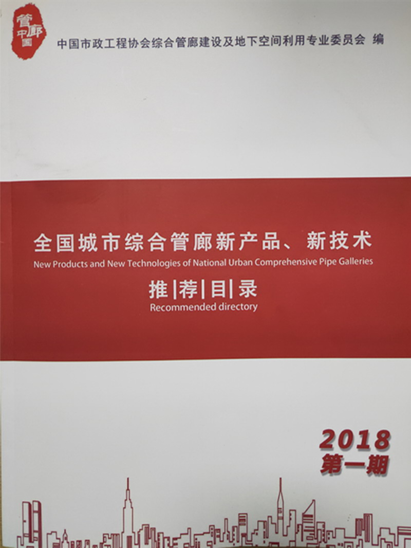 尊龙凯时登录首页管廊光纤电话被中国市政工程协会综合建设委员会推荐为管廊专用产品